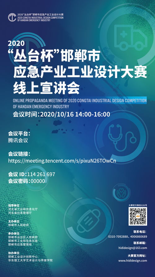 2020叢臺杯邯鄲市應急產(chǎn)業(yè)工業(yè)設(shè)計大賽線上宣講會明日開啟