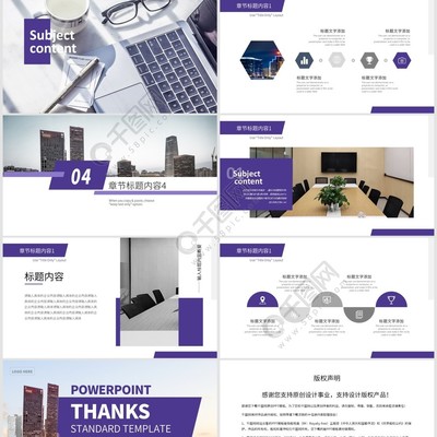 高端國際商務(wù)企業(yè)宣傳策劃推廣PPT模板 助力專業(yè)形象，驅(qū)動(dòng)品牌價(jià)值